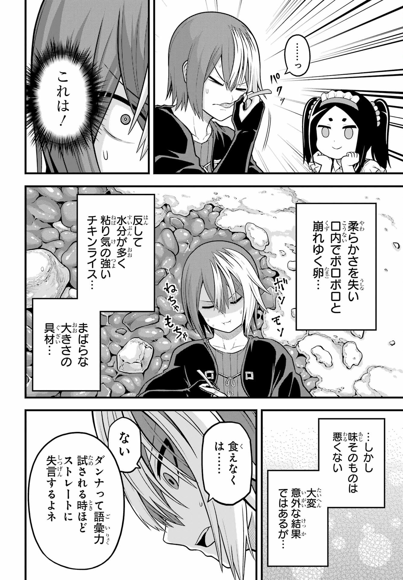 Futoku no Guild Chap 58 - Next Chap 59