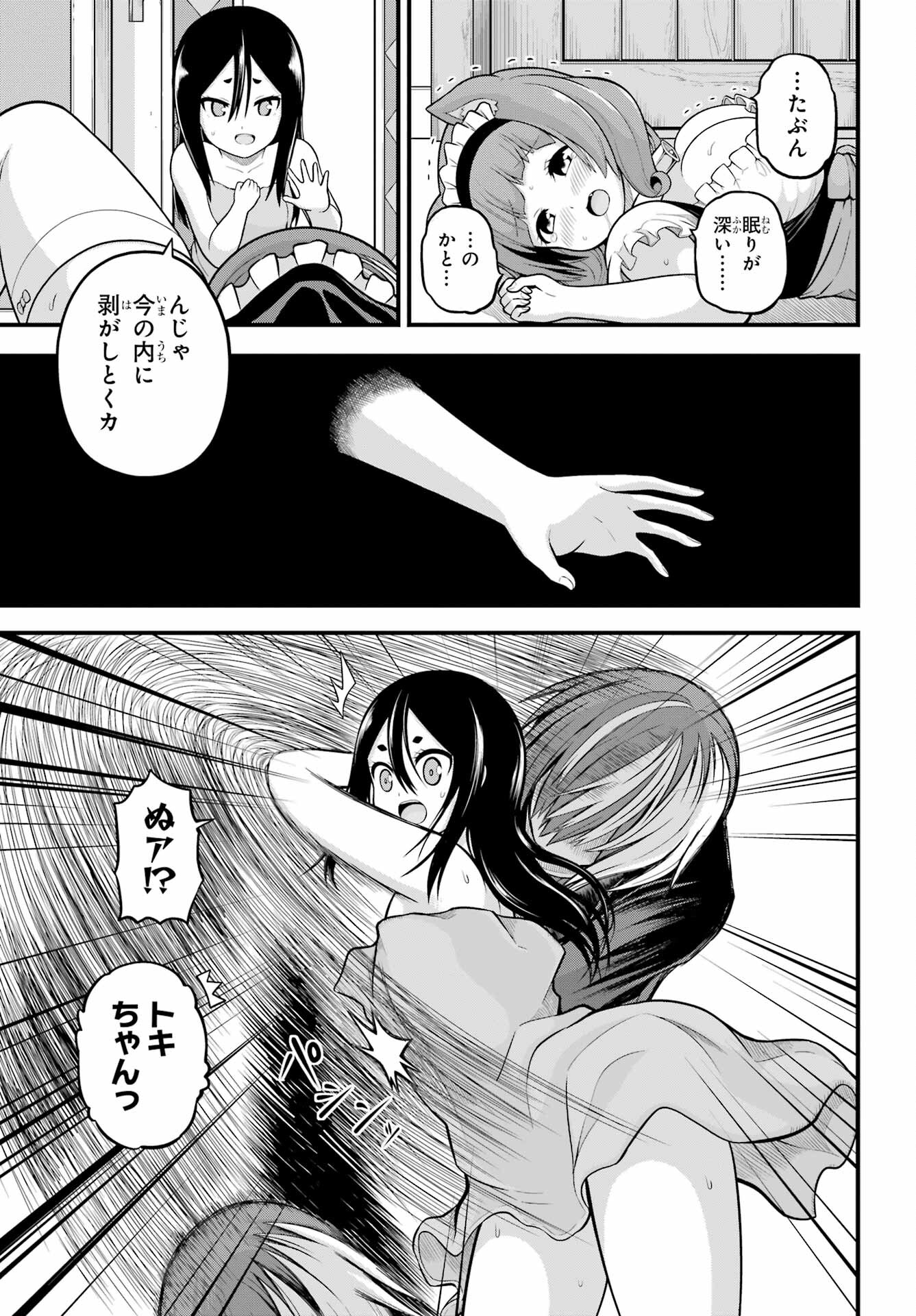 Futoku no Guild Chap 58 - Next Chap 59