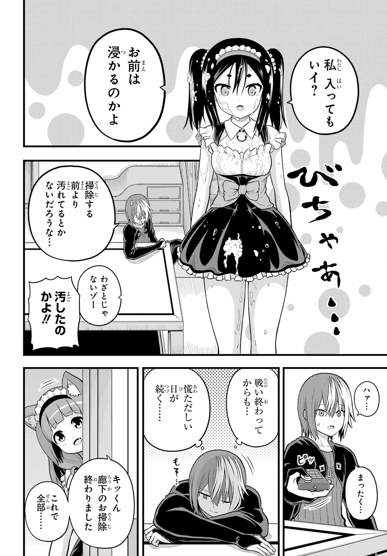 Futoku no Guild Chap 58 - Next Chap 59