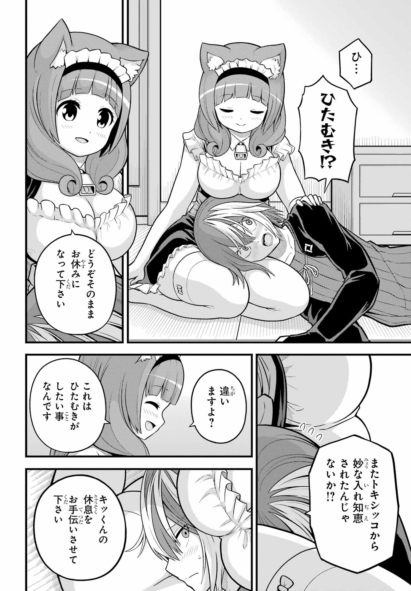 Futoku no Guild Chap 58 - Next Chap 59