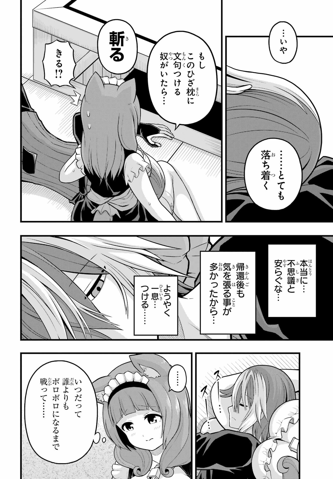 Futoku no Guild Chap 58 - Next Chap 59