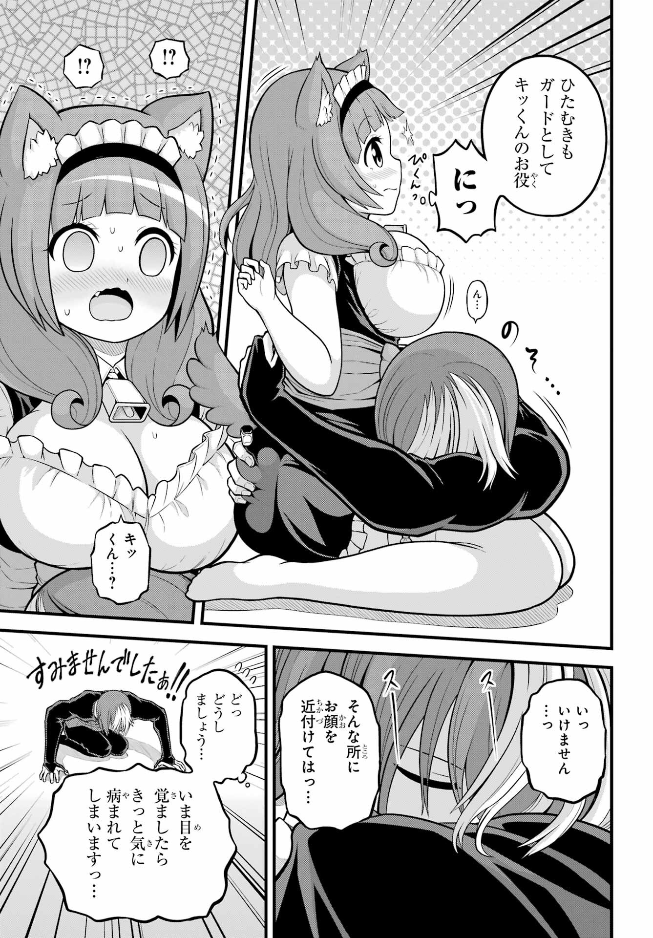 Futoku no Guild Chap 58 - Next Chap 59