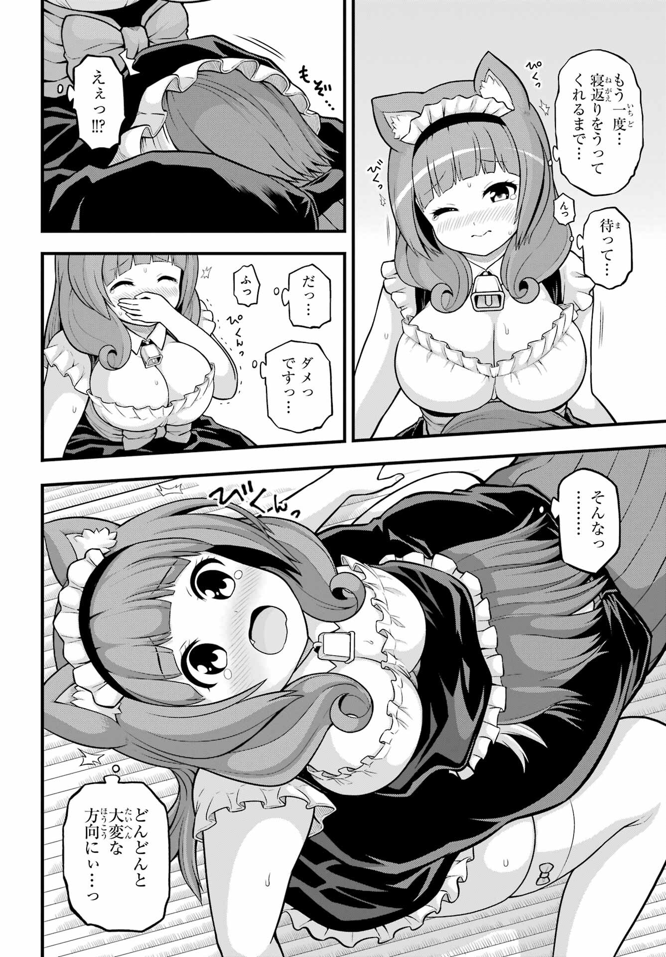 Futoku no Guild Chap 58 - Next Chap 59