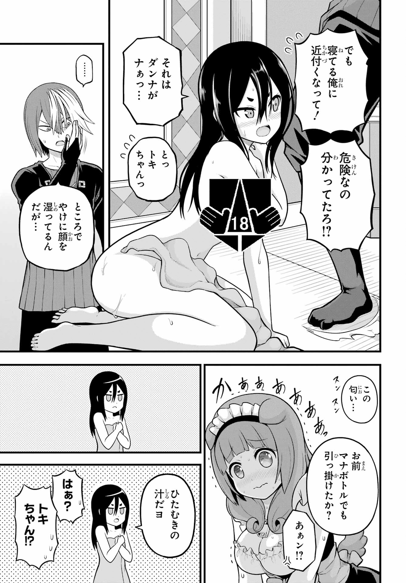 Futoku no Guild Chap 58 - Next Chap 59