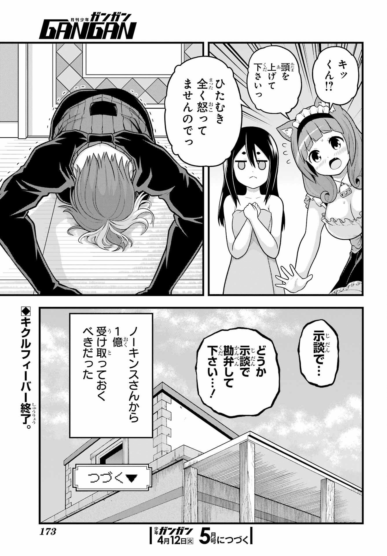 Futoku no Guild Chap 58 - Next Chap 59