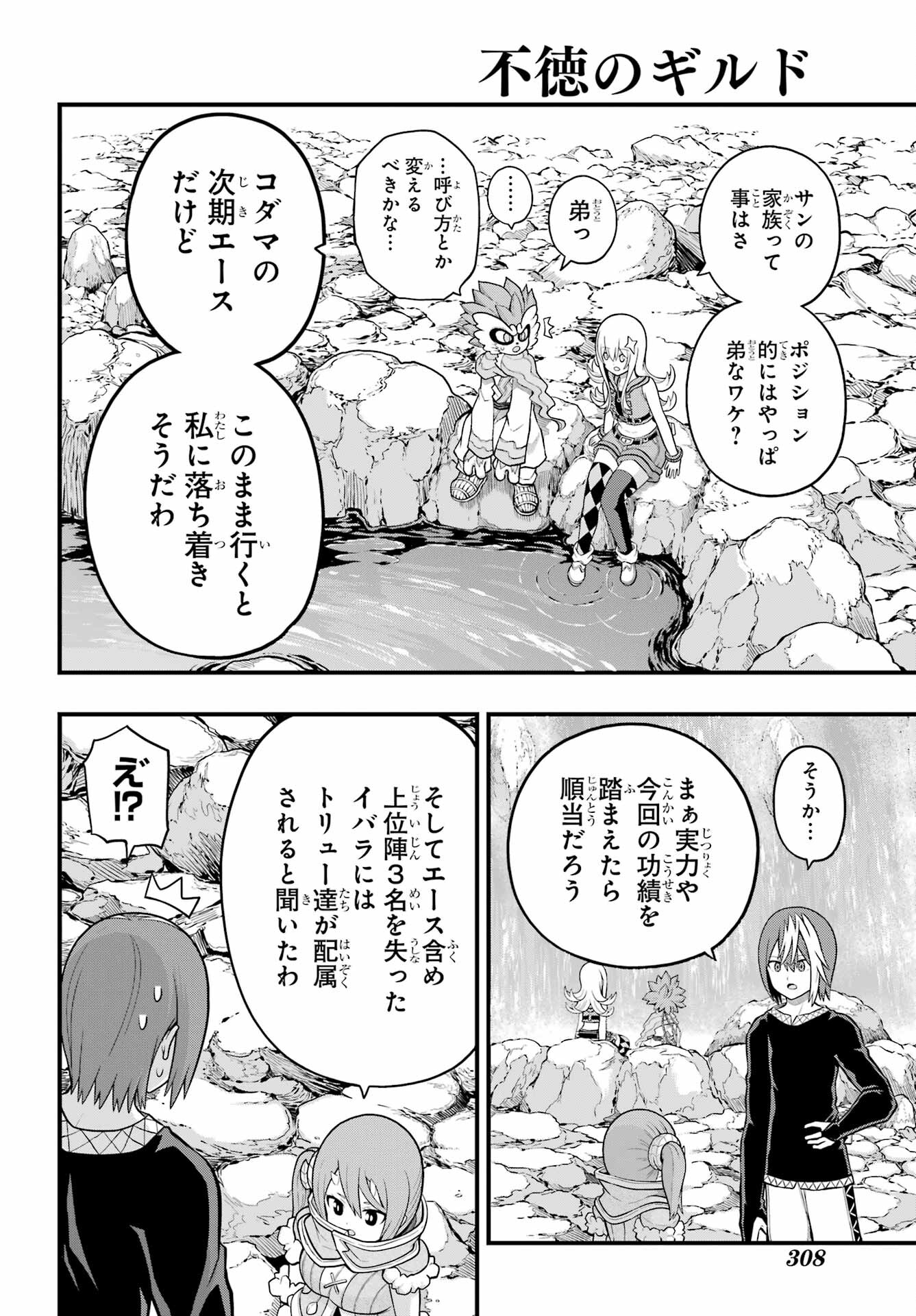 Futoku no Guild Chap 59 - Next Chap 60