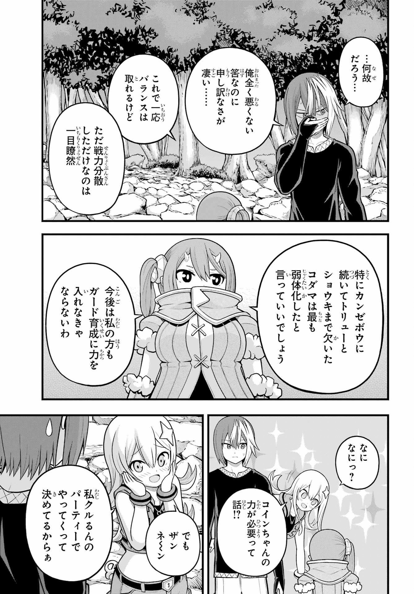 Futoku no Guild Chap 59 - Next Chap 60