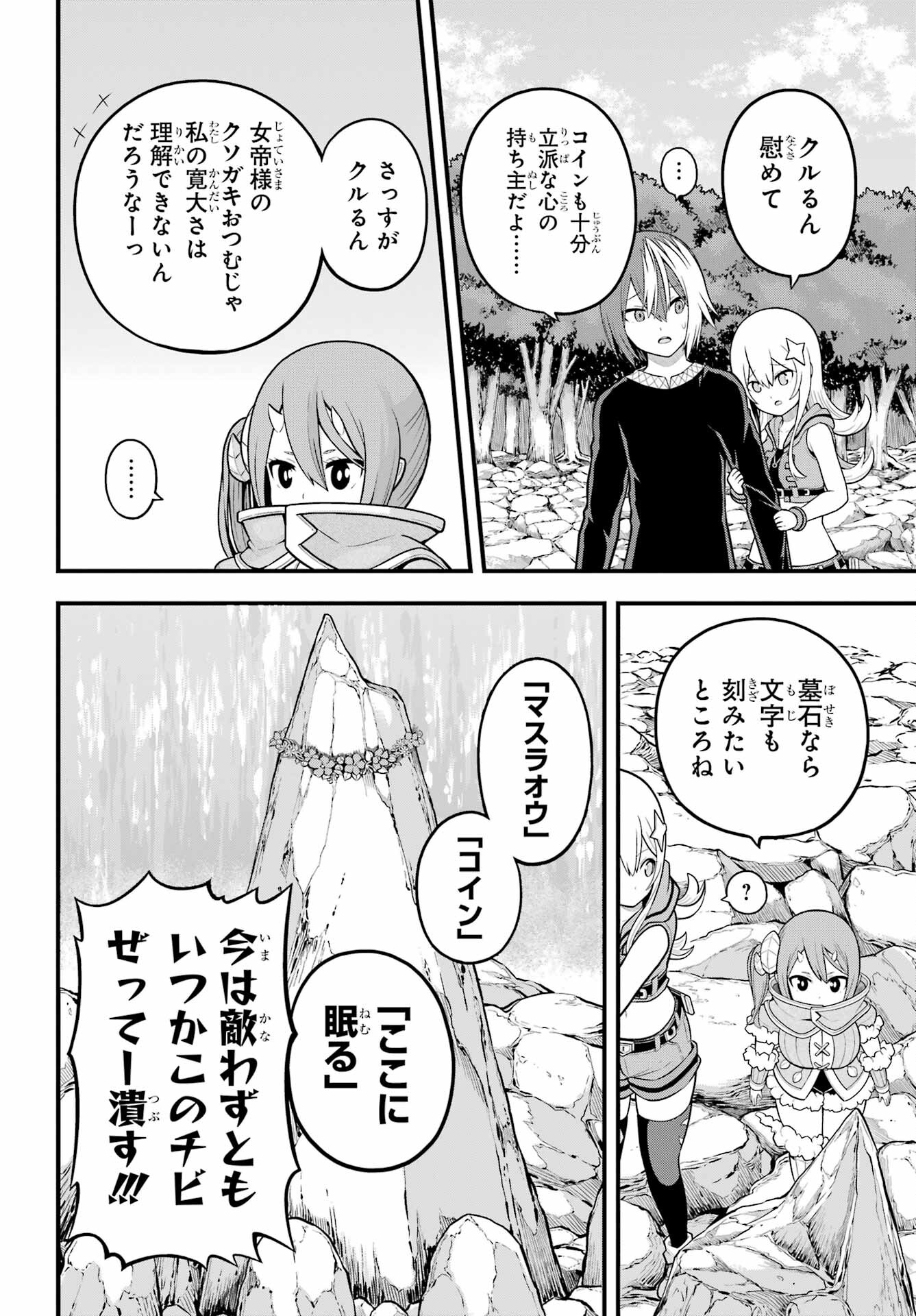 Futoku no Guild Chap 59 - Next Chap 60
