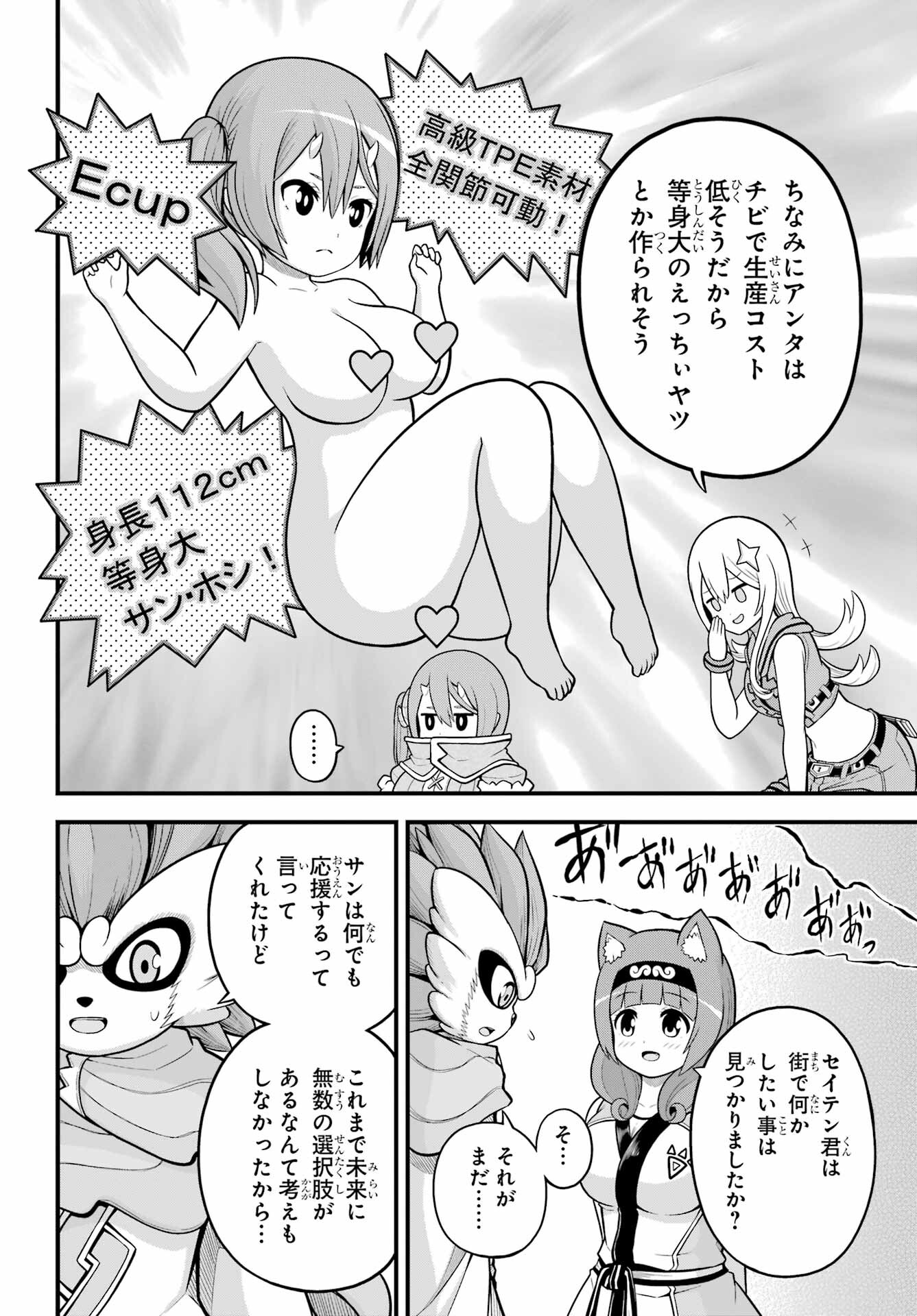 Futoku no Guild Chap 59 - Next Chap 60