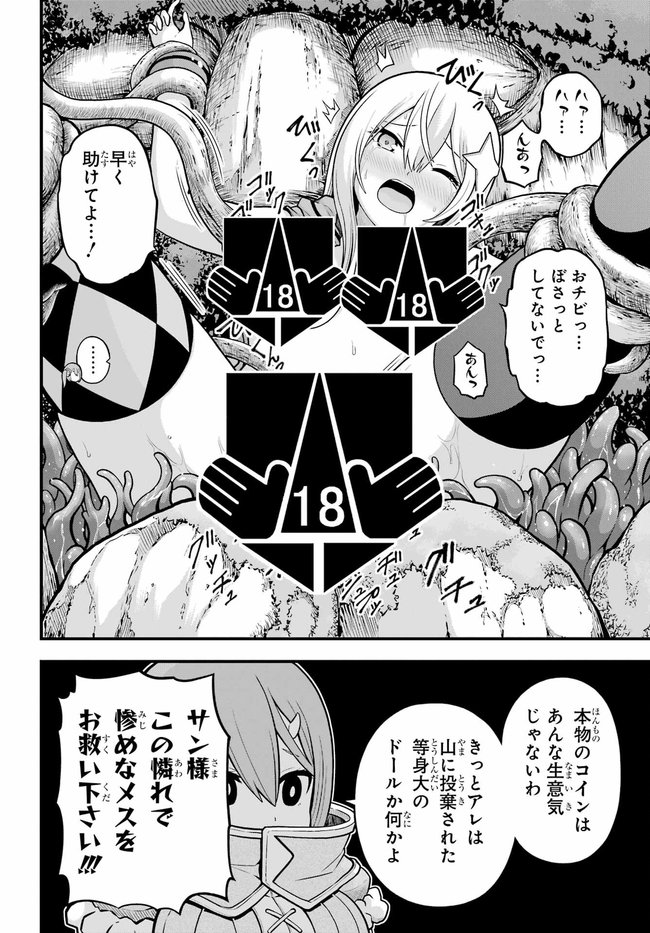 Futoku no Guild Chap 59 - Next Chap 60