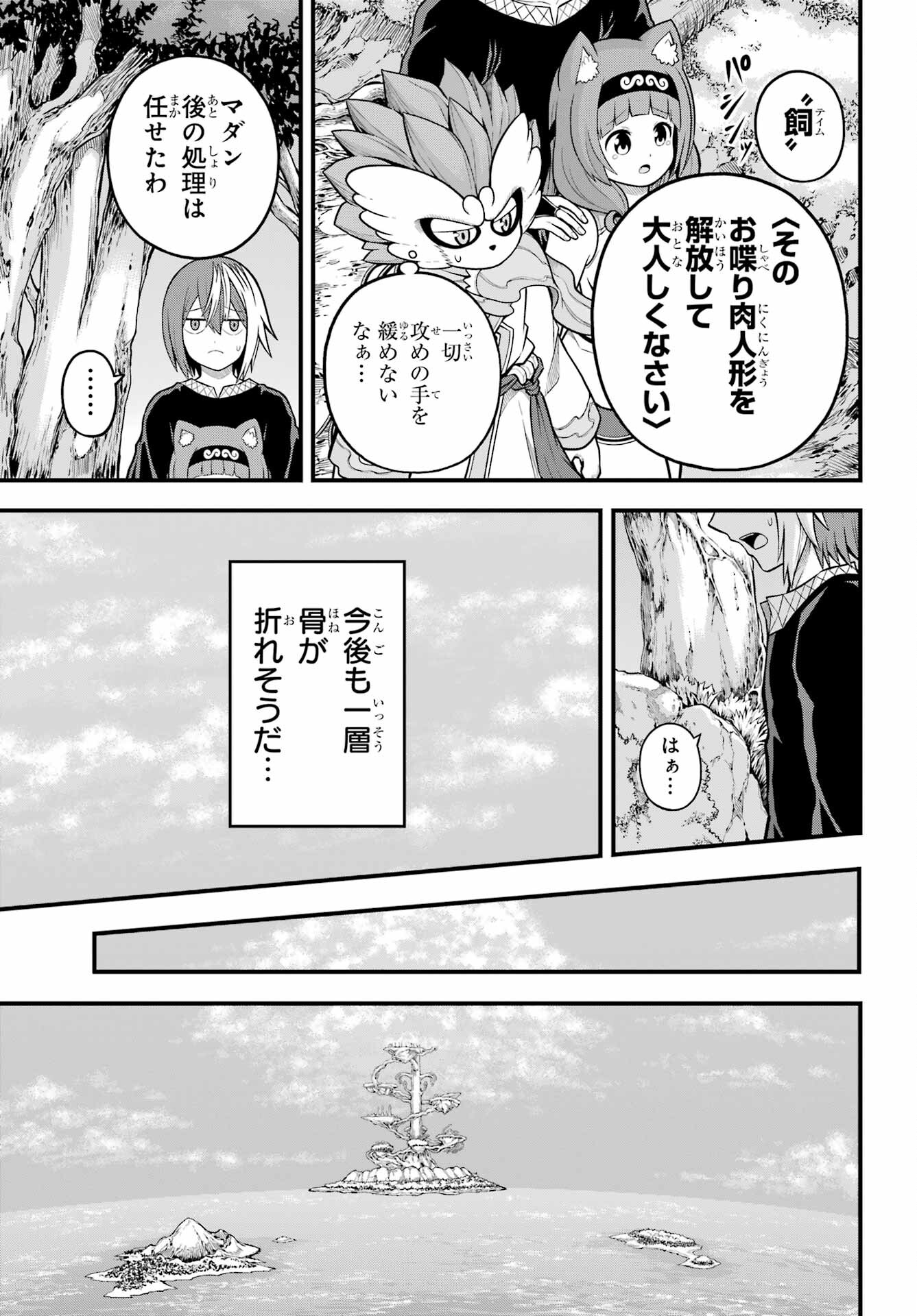 Futoku no Guild Chap 59 - Next Chap 60