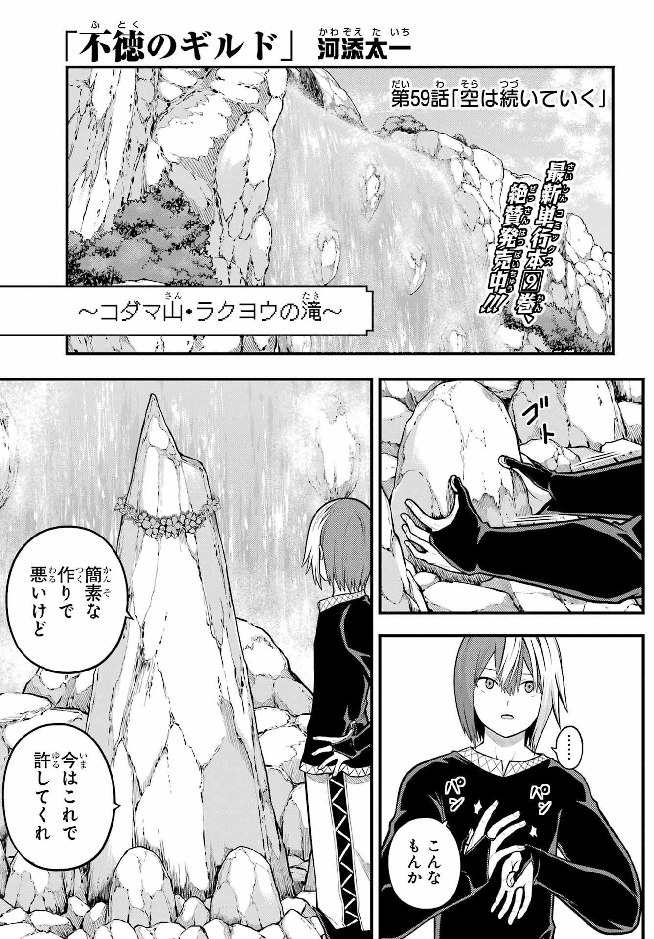 Futoku no Guild Chap 59 - Next Chap 60