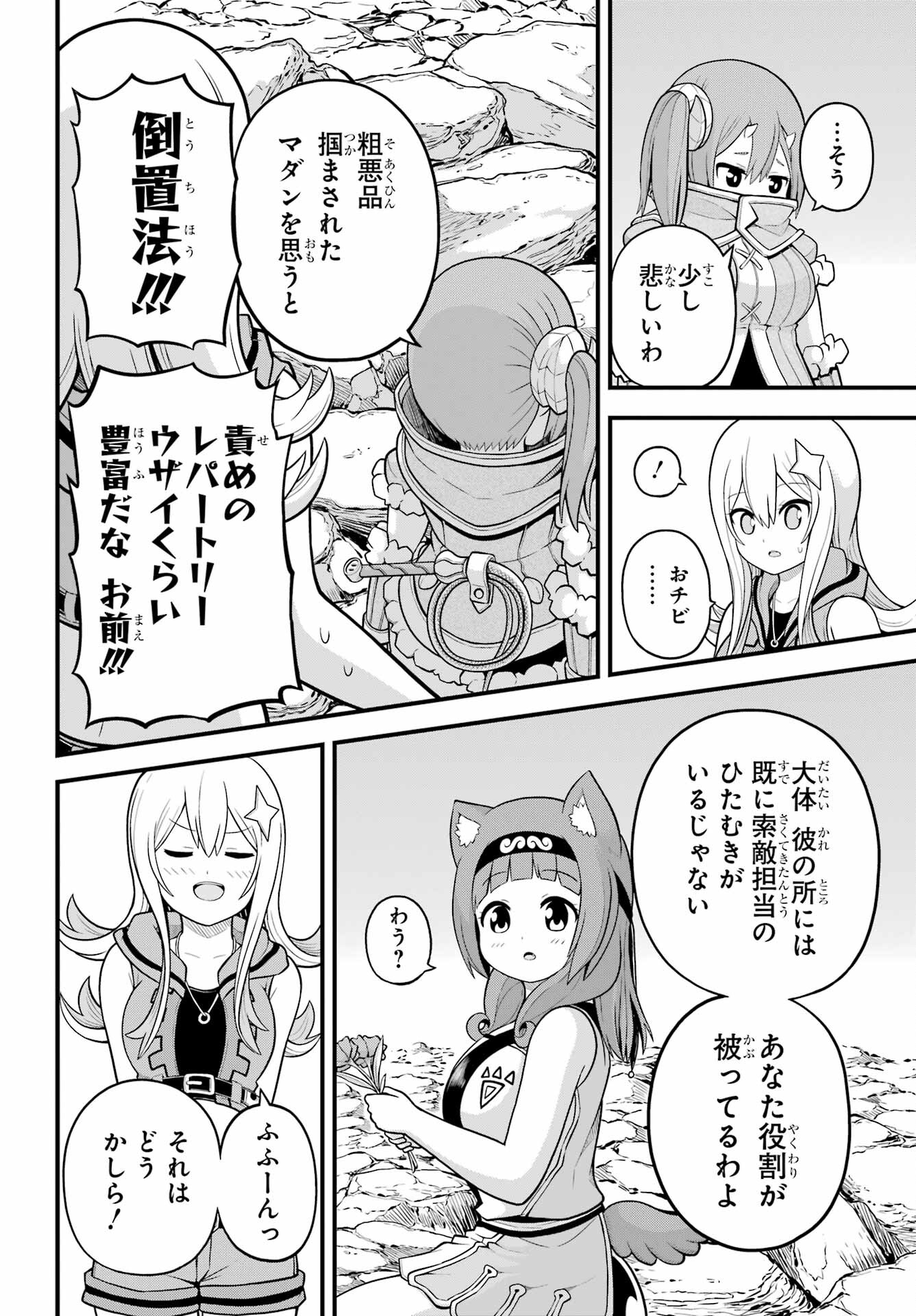 Futoku no Guild Chap 59 - Next Chap 60