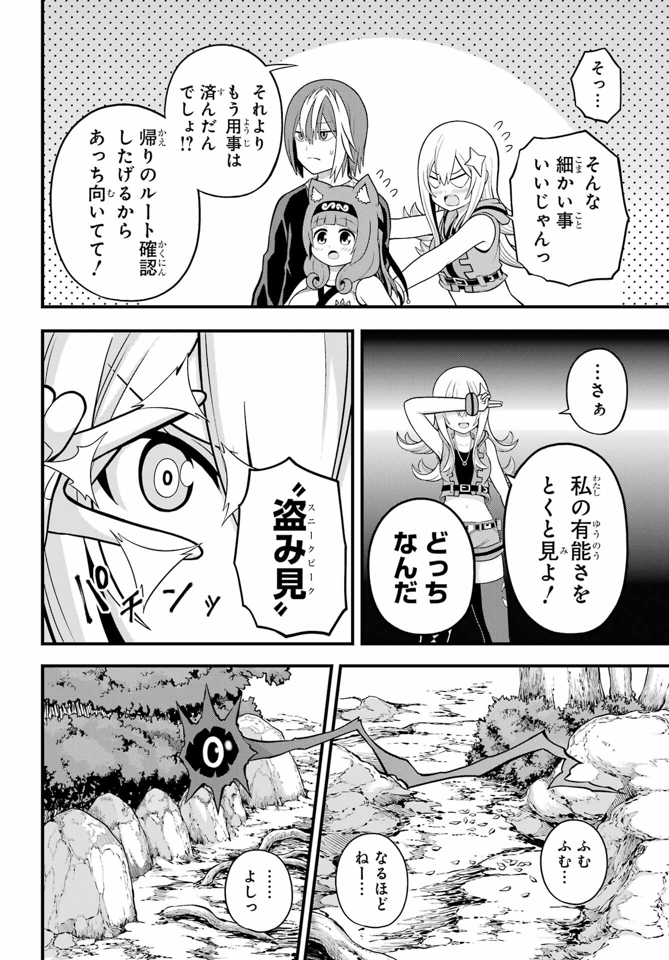 Futoku no Guild Chap 59 - Next Chap 60