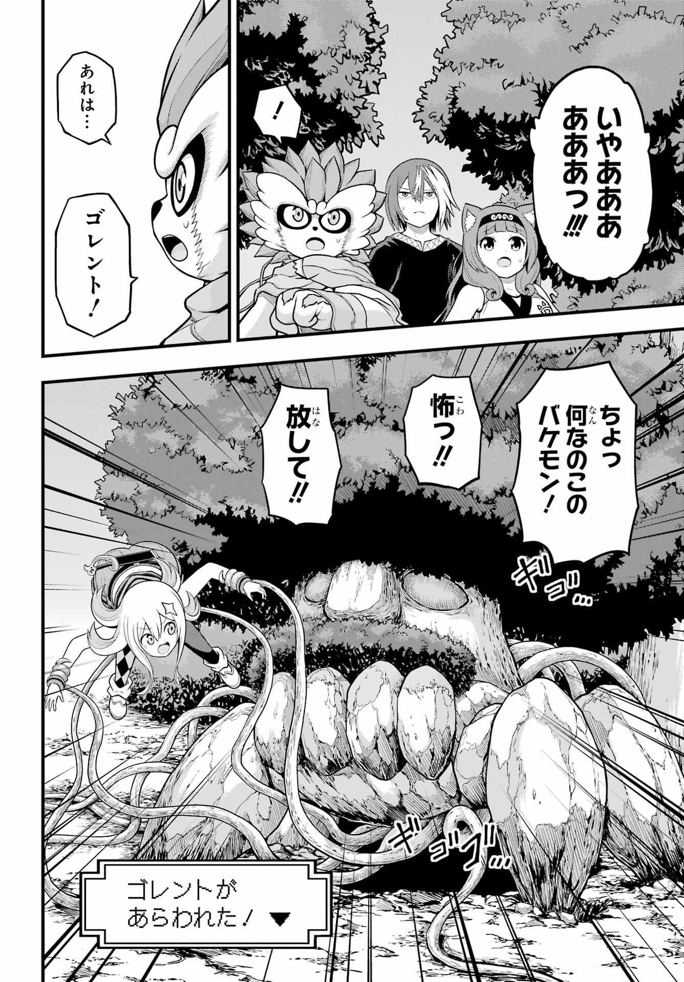 Futoku no Guild Chap 59 - Next Chap 60