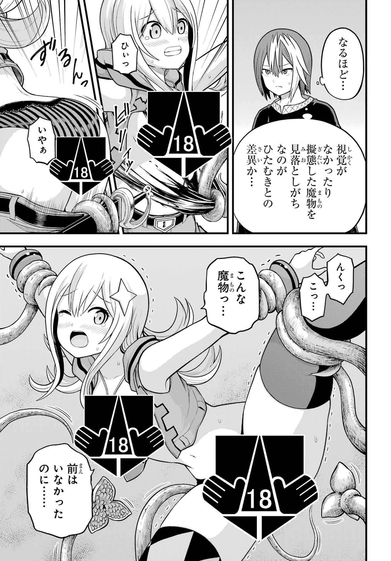 Futoku no Guild Chap 59 - Next Chap 60