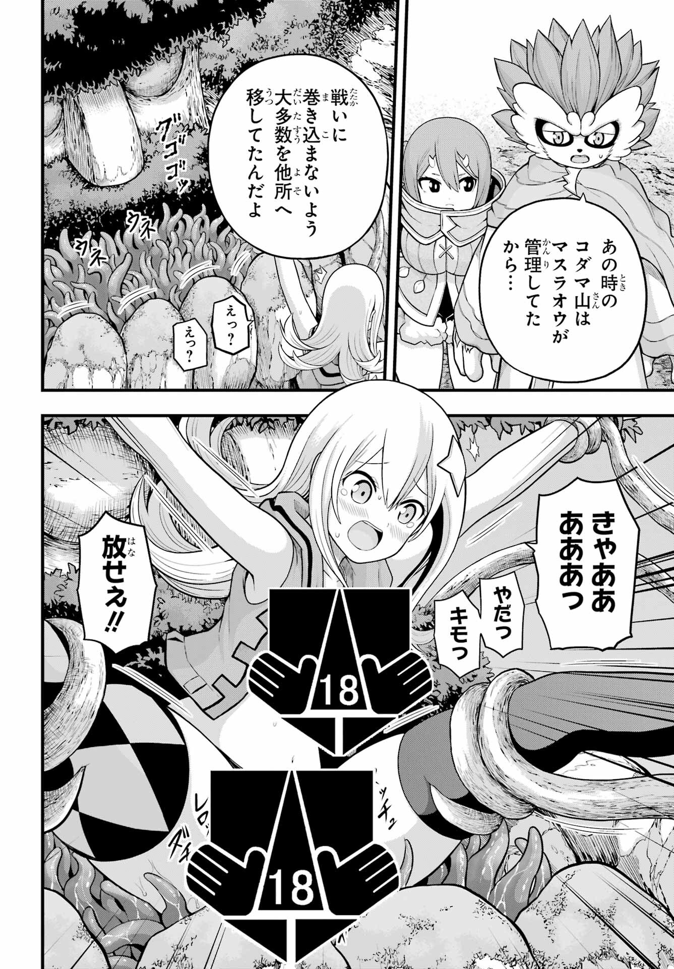 Futoku no Guild Chap 59 - Next Chap 60