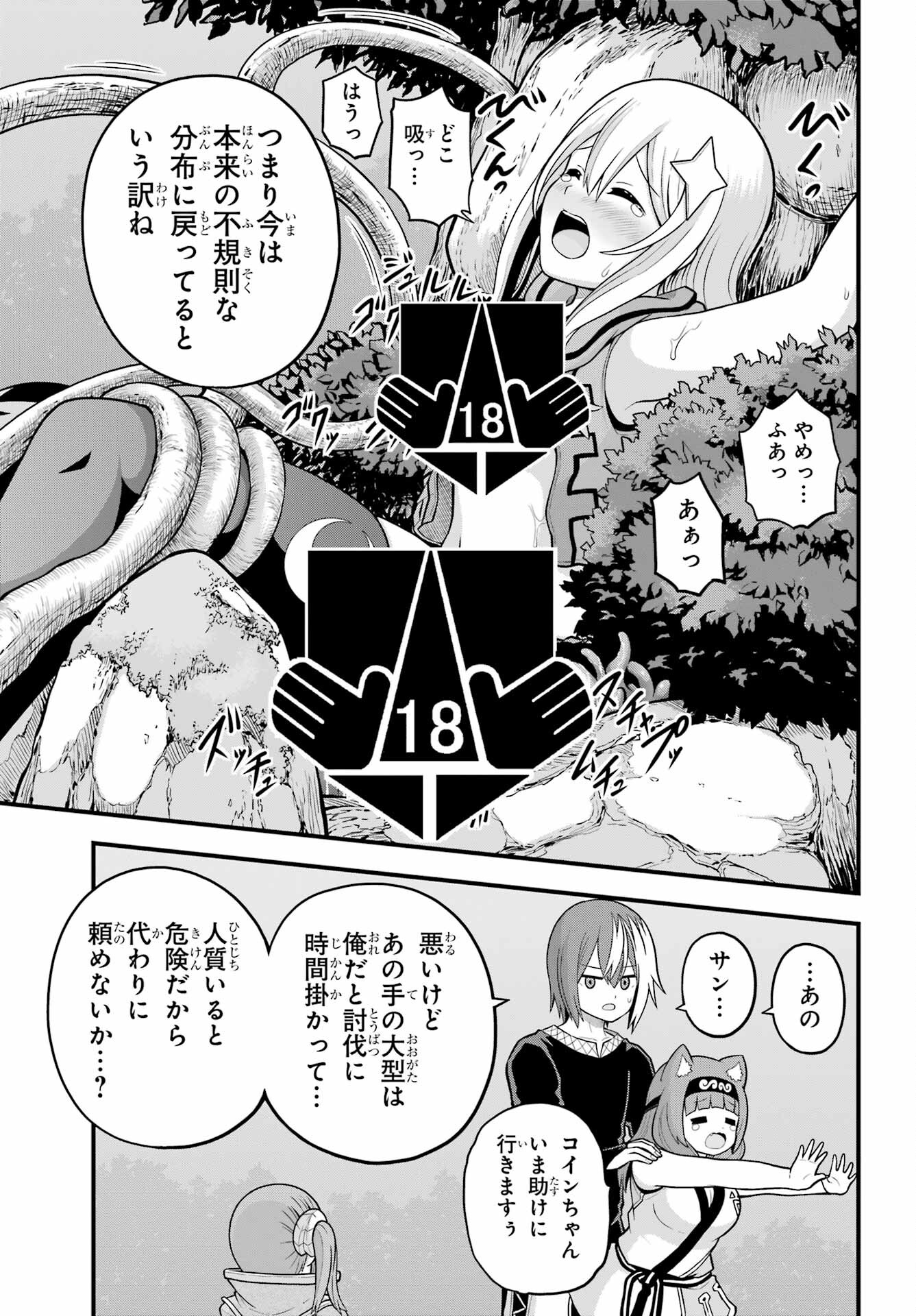 Futoku no Guild Chap 59 - Next Chap 60