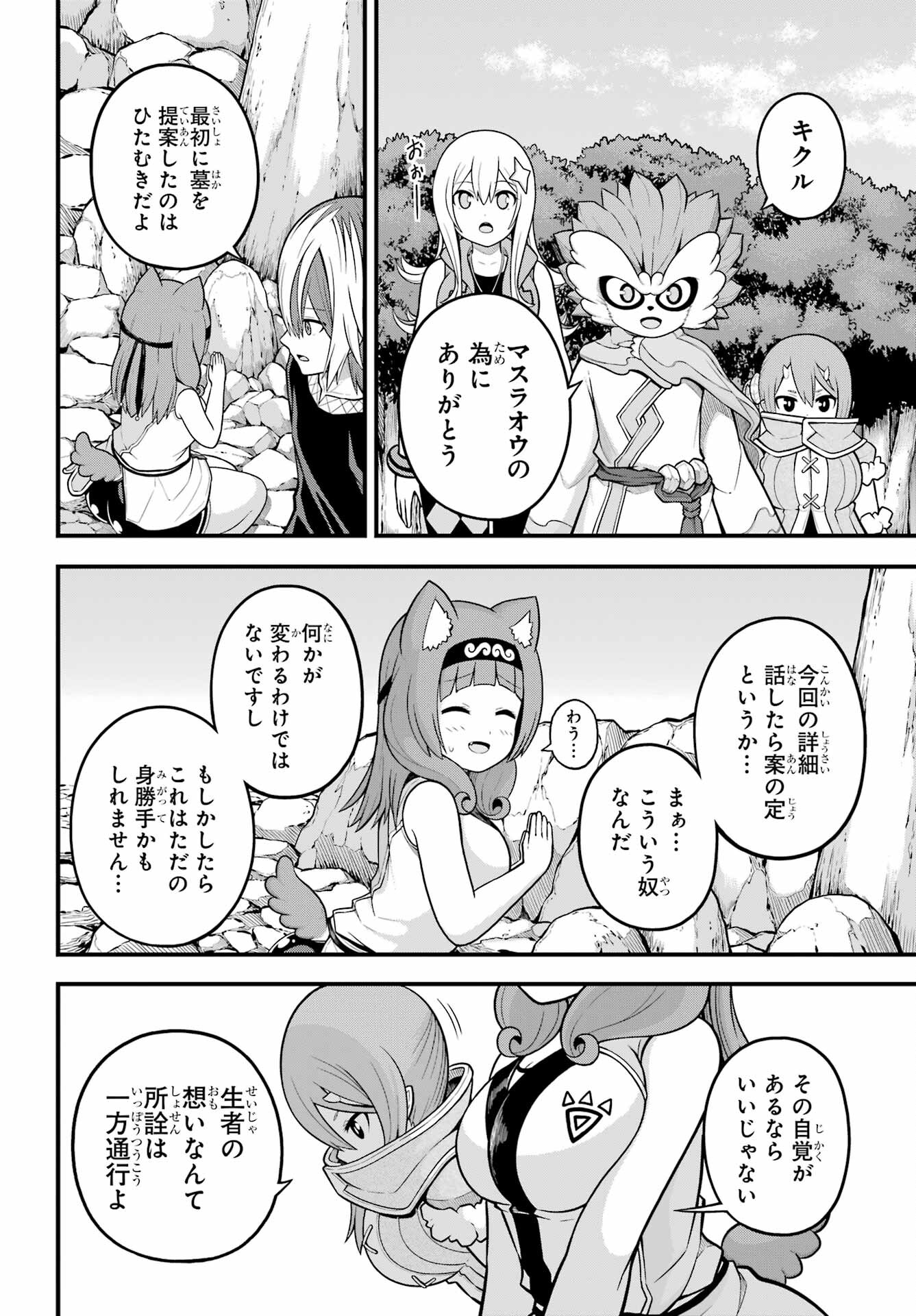 Futoku no Guild Chap 59 - Next Chap 60