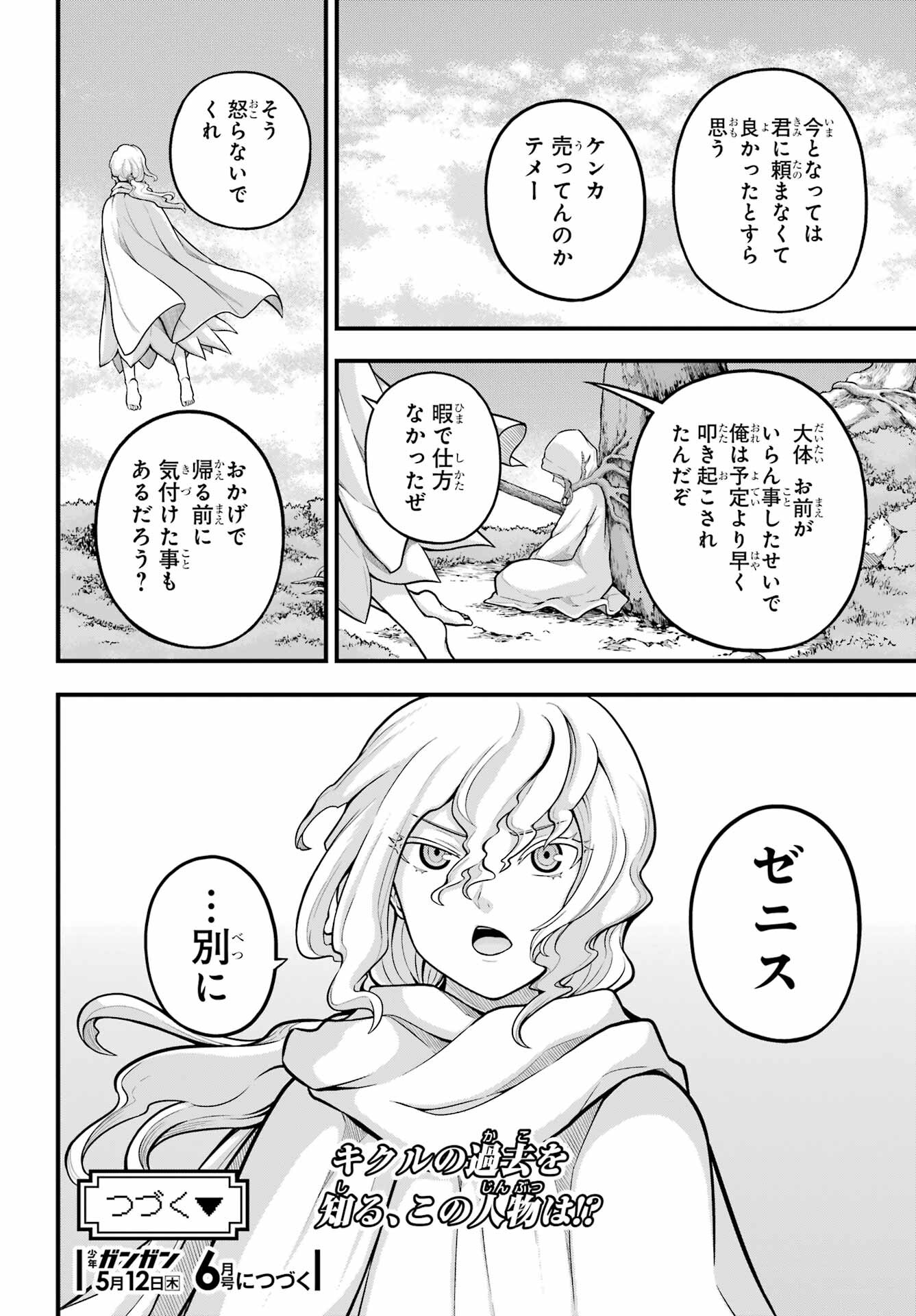 Futoku no Guild Chap 59 - Next Chap 60