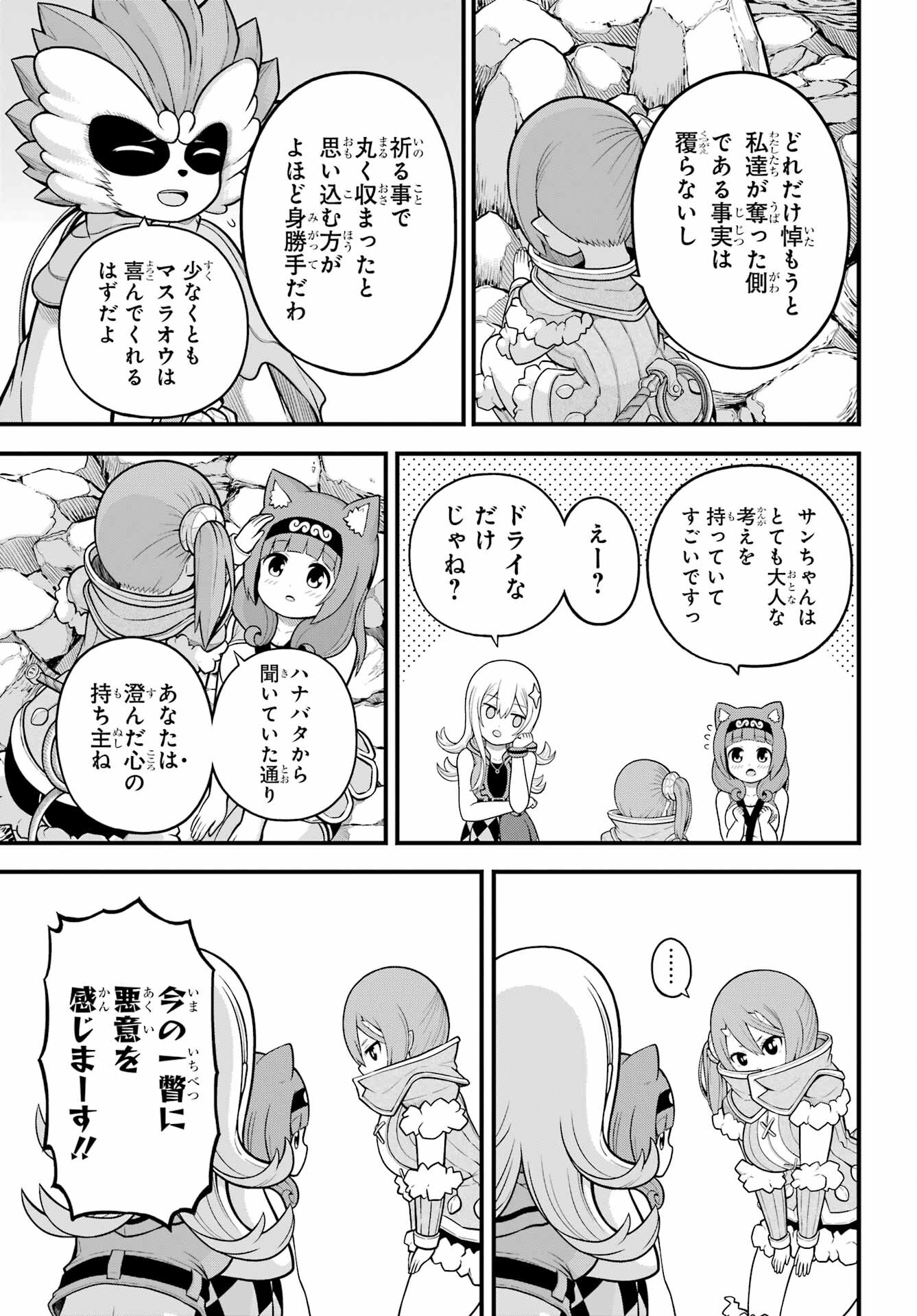 Futoku no Guild Chap 59 - Next Chap 60