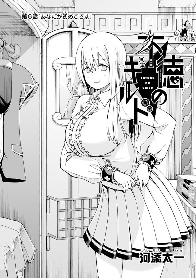 Futoku no Guild Chap 6 - Next Chap 7