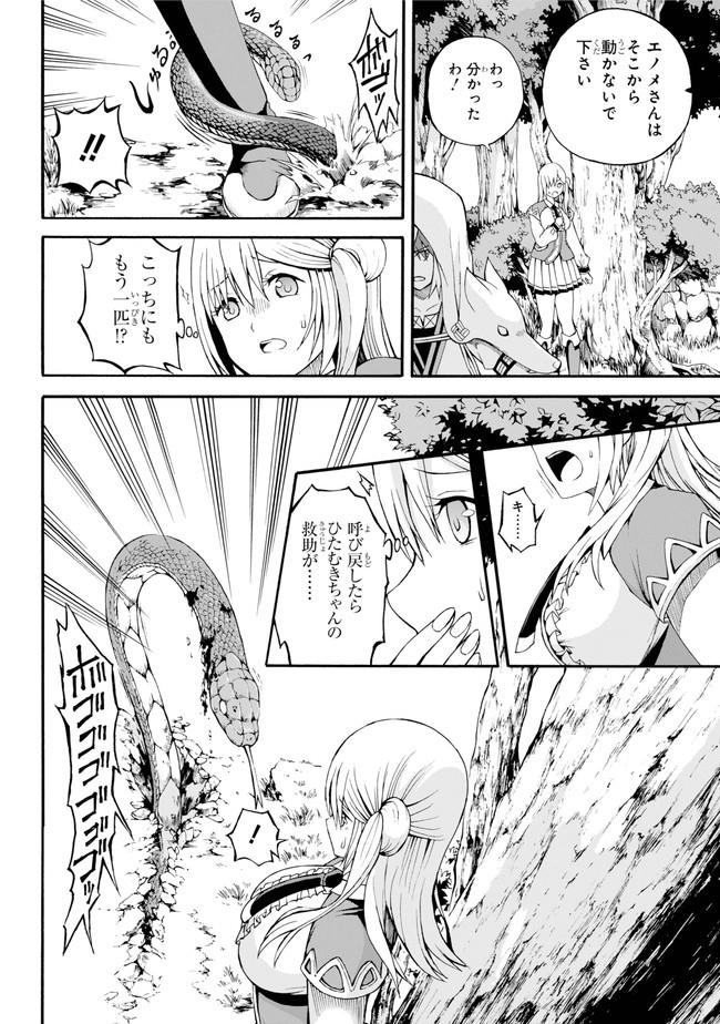 Futoku no Guild Chap 6 - Next Chap 7