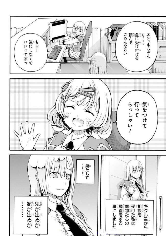 Futoku no Guild Chap 6 - Next Chap 7