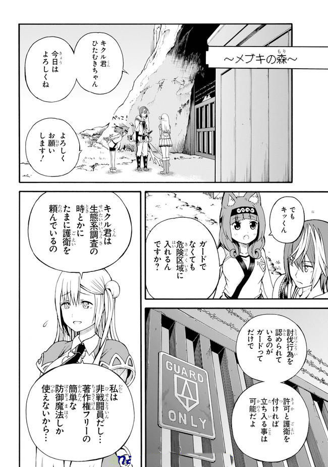Futoku no Guild Chap 6 - Next Chap 7