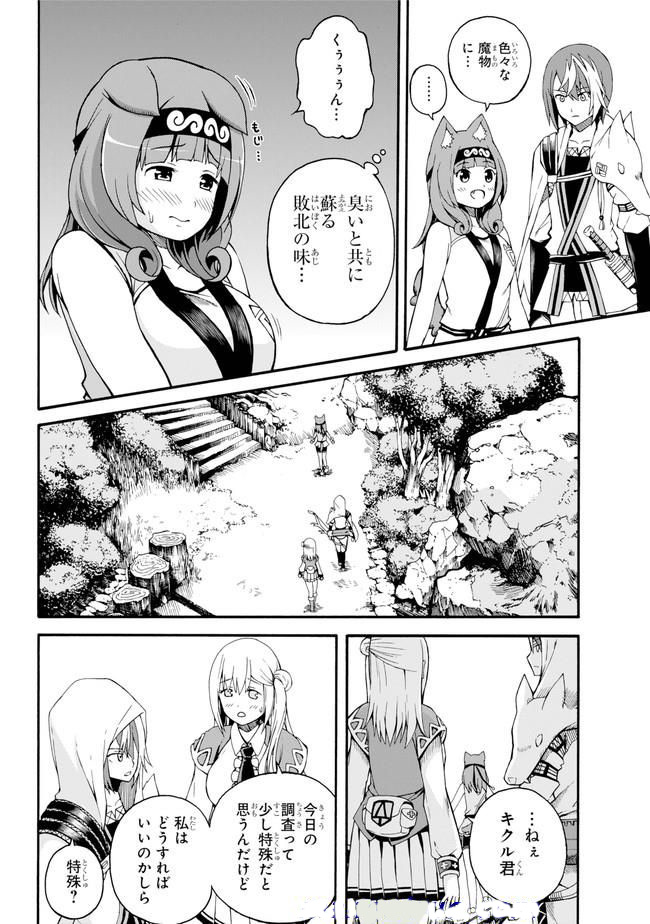 Futoku no Guild Chap 6 - Next Chap 7