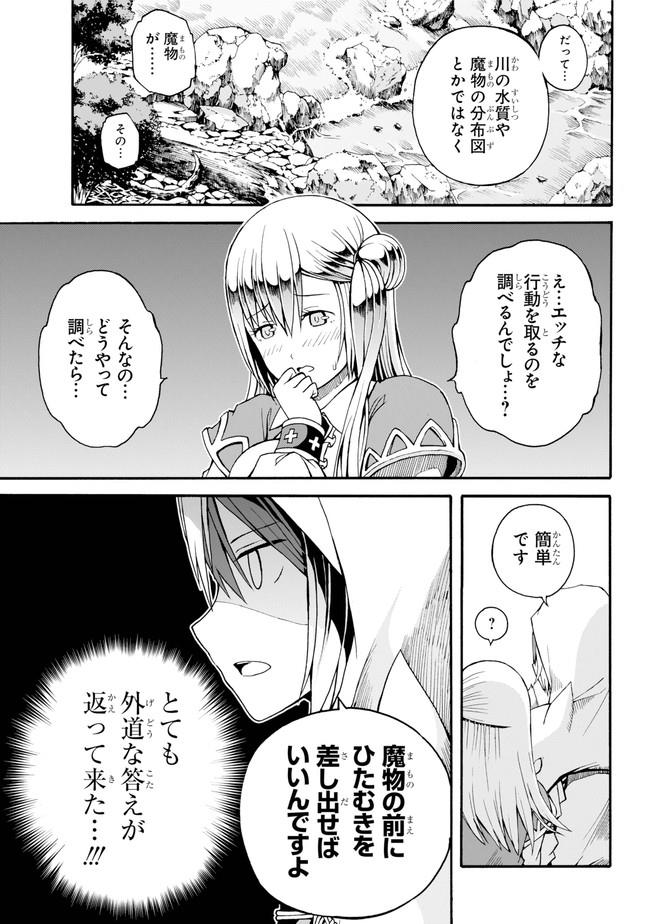 Futoku no Guild Chap 6 - Next Chap 7