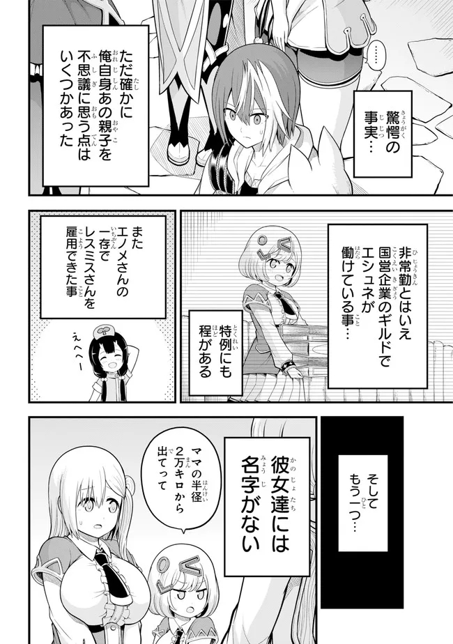 Futoku no Guild Chap 60 - Next Chap 61