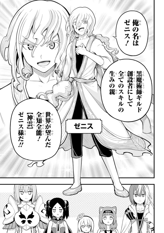 Futoku no Guild Chap 60 - Next Chap 61