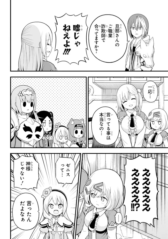 Futoku no Guild Chap 60 - Next Chap 61