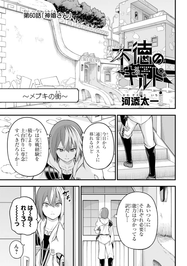 Futoku no Guild Chap 60 - Next Chap 61