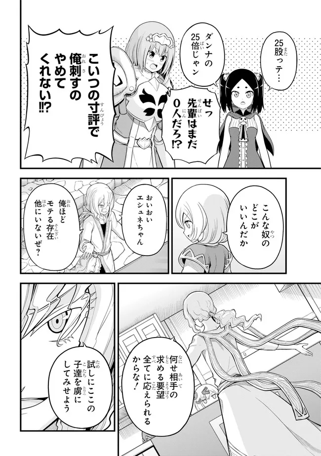 Futoku no Guild Chap 60 - Next Chap 61