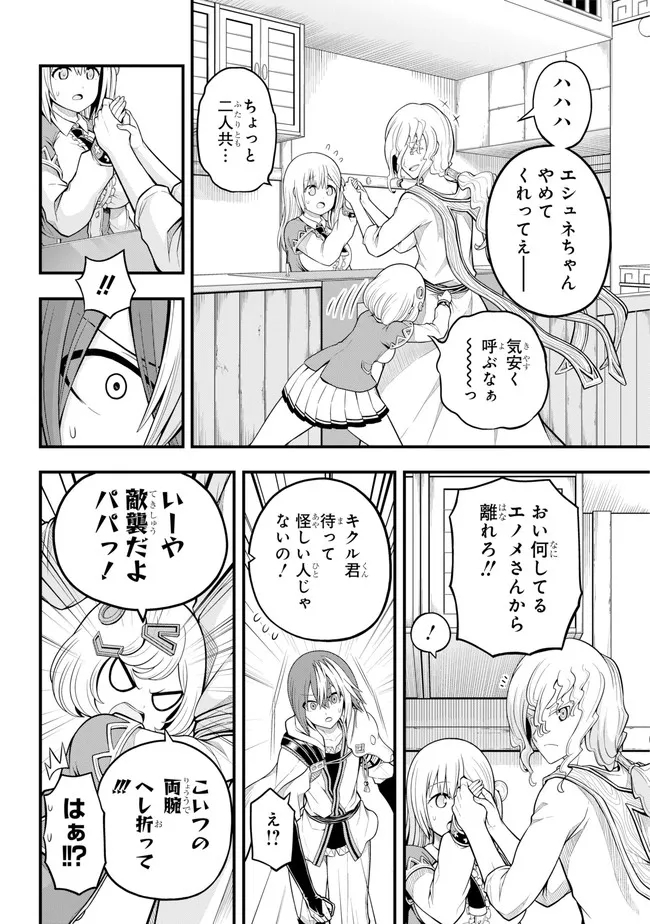 Futoku no Guild Chap 60 - Next Chap 61