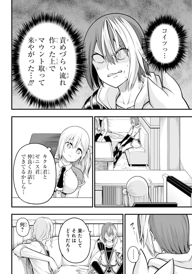 Futoku no Guild Chap 60 - Next Chap 61