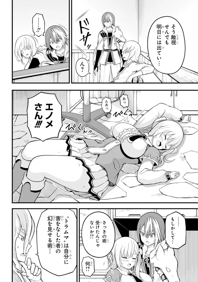 Futoku no Guild Chap 60 - Next Chap 61