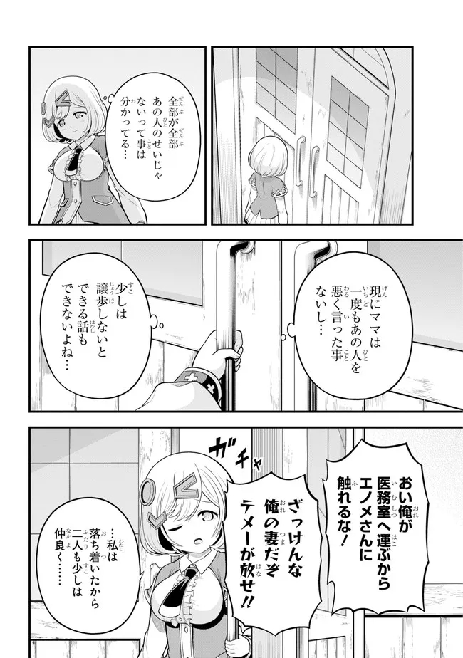 Futoku no Guild Chap 60 - Next Chap 61