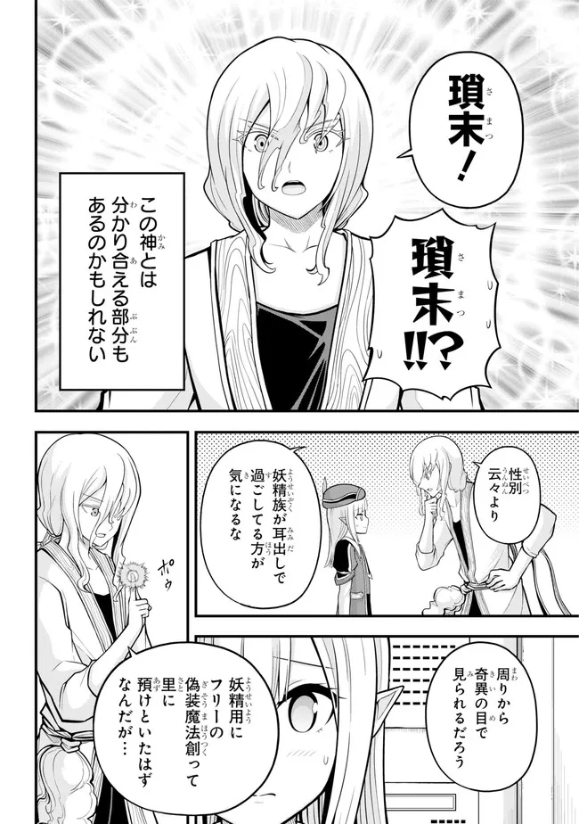 Futoku no Guild Chap 61 - Next Chap 62