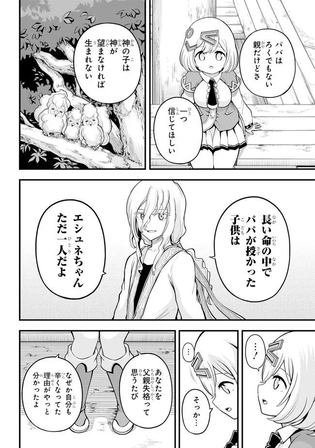 Futoku no Guild Chap 61 - Next Chap 62