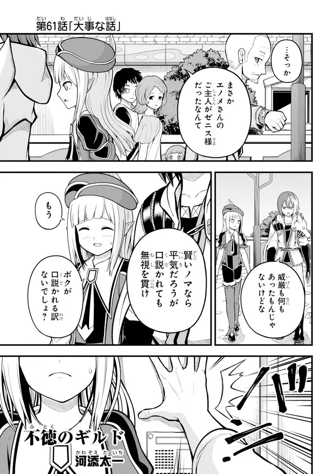 Futoku no Guild Chap 61 - Next Chap 62