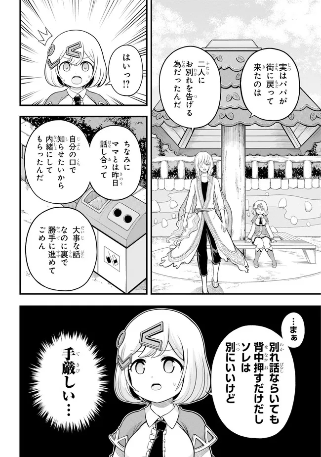 Futoku no Guild Chap 61 - Next Chap 62