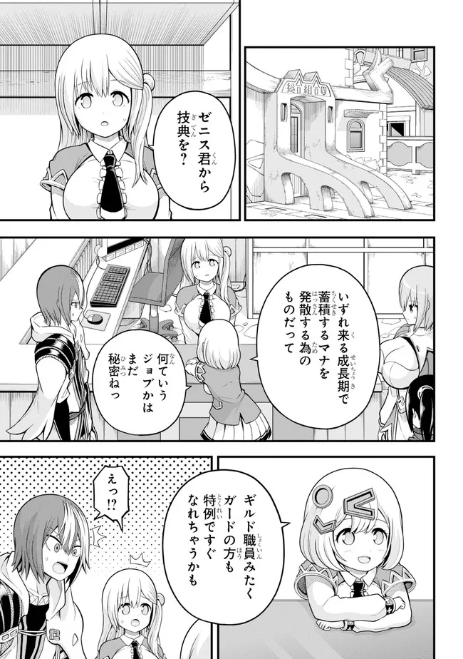 Futoku no Guild Chap 61 - Next Chap 62