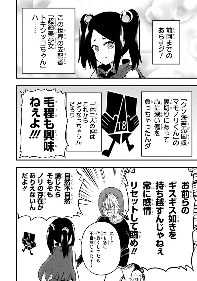 Futoku no Guild Chap 62.5 - Next Chap 63.5