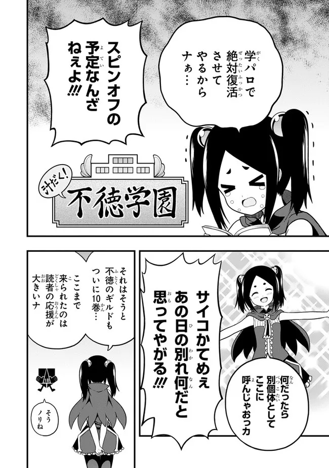 Futoku no Guild Chap 62.5 - Next Chap 63.5