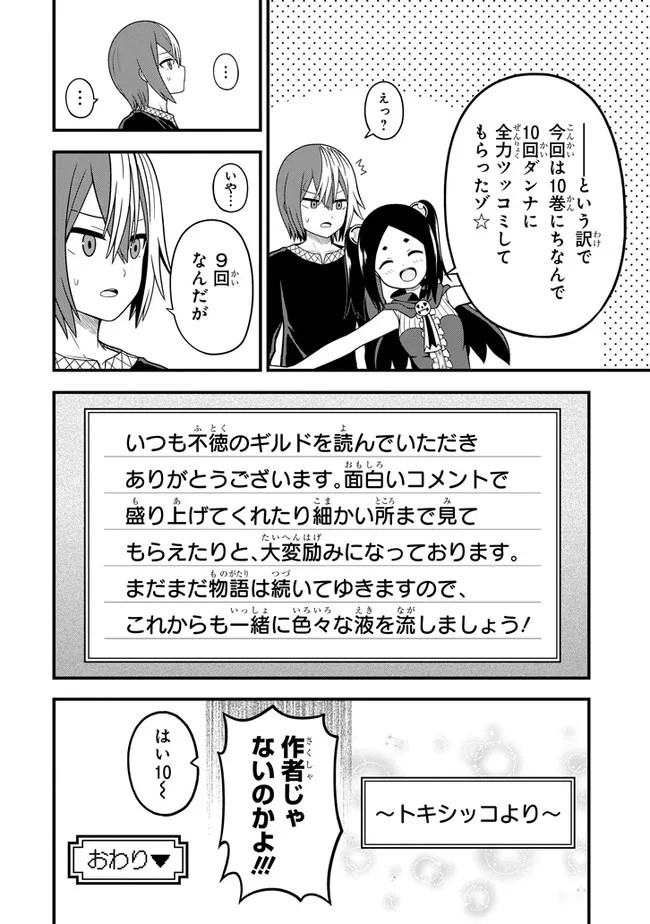 Futoku no Guild Chap 62.5 - Next Chap 63.5