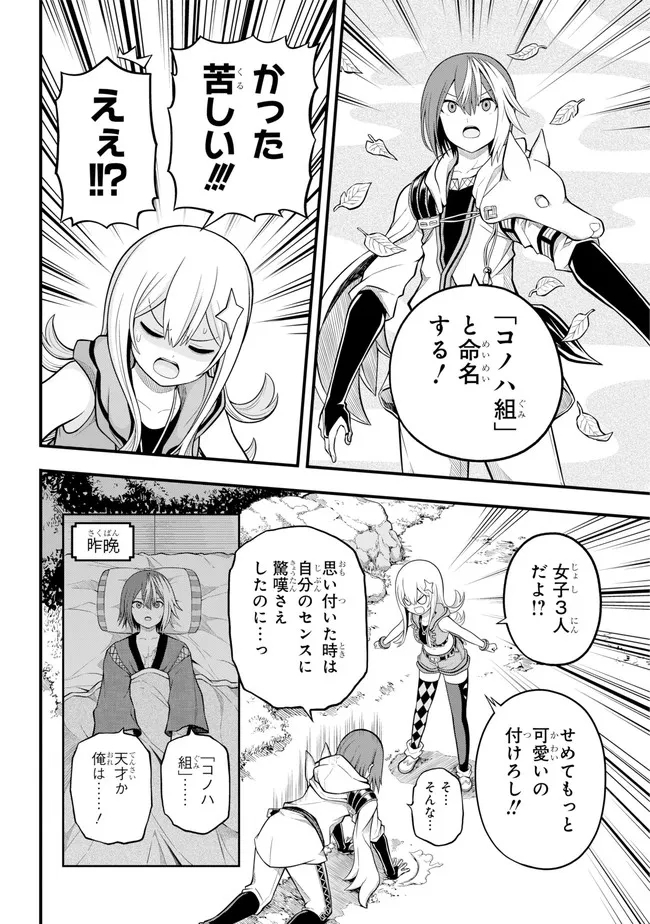 Futoku no Guild Chap 62 - Next Chap 63