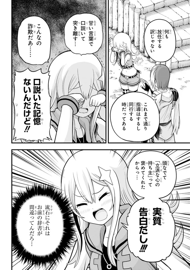 Futoku no Guild Chap 62 - Next Chap 63